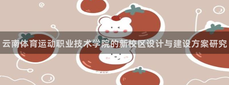 vsport体育官方正版app娱乐下载：云南体育运动