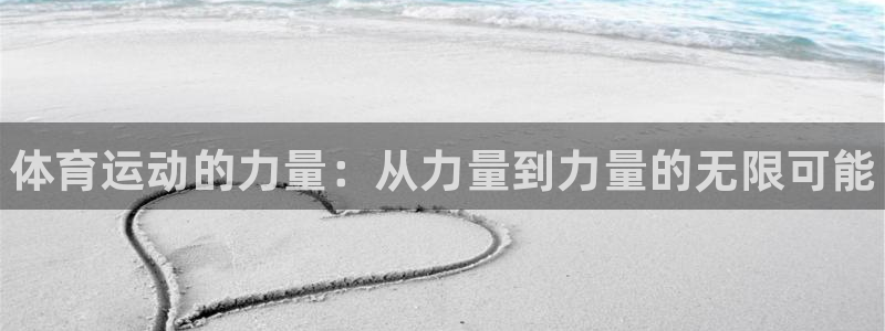 vsport体育官网下载平台假的吗是真的吗吗：体育运