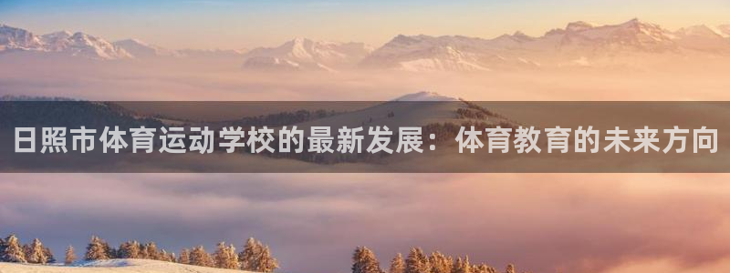 vsport体育官网下载招商电话地址查询：日照市体育